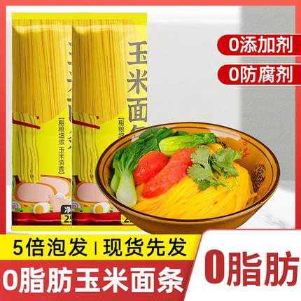 东北粗粮玉米面条250g*10袋 黄面条挂面纯劲道