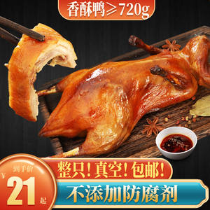烤鸭整只商用香酥鸭冒烤鸭