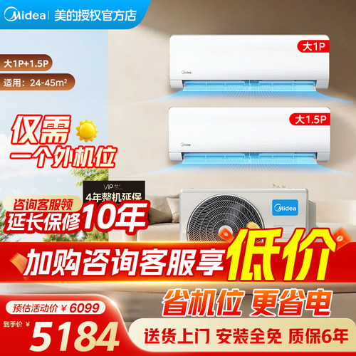 美的中央空调一拖二挂机一级变频