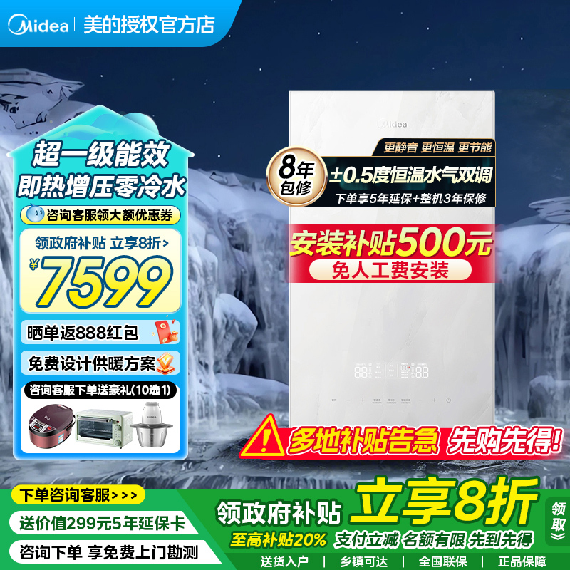 【补贴】美的壁挂炉HTS1家用一级能效零冷水天然气采暖炉地暖锅炉
