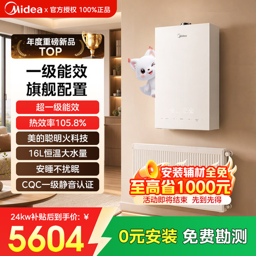 美的燃气壁挂炉超一级能效天然气采暖炉热水器两用冷凝地暖小白狐