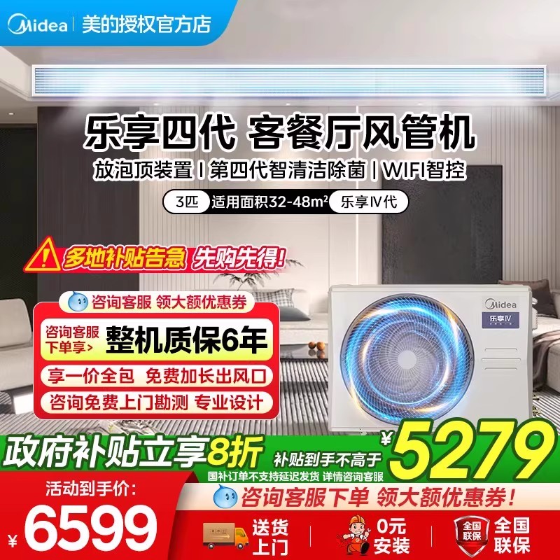 美的中央空调大3匹一拖一风管机