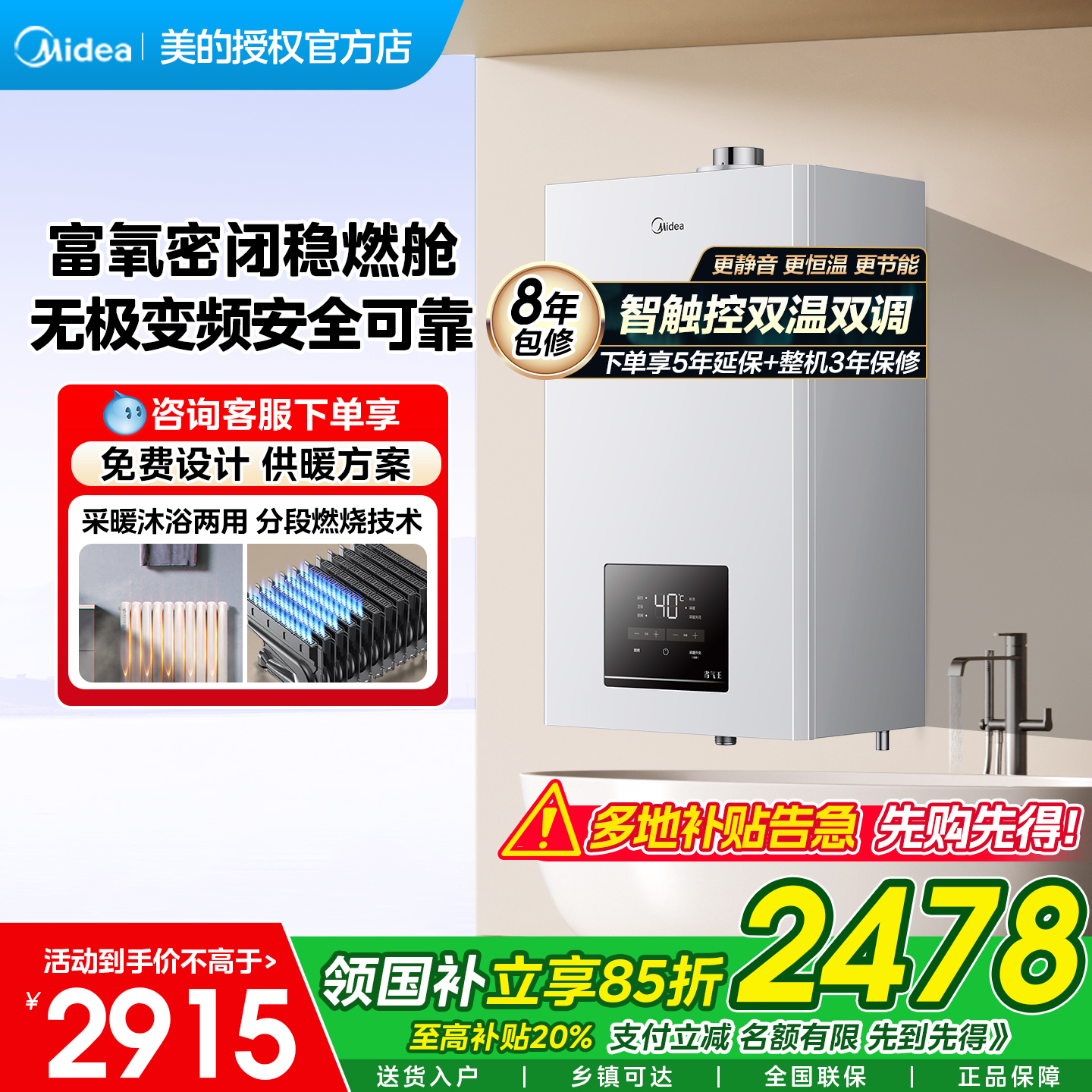 美的燃气壁挂炉天然气家用采暖03