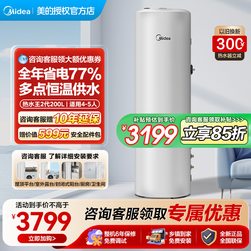 美的空气源热水器200升空气能