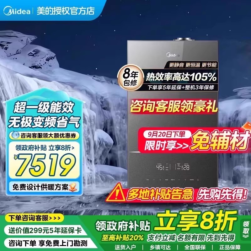 美的壁挂炉家用洗浴一级能效HNM1