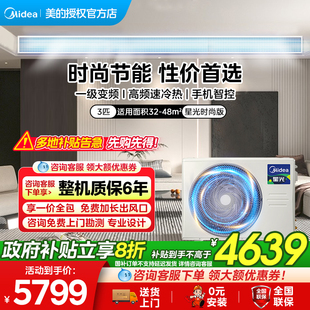 版 补贴 美 中央空调大3匹家用风管机一拖一冷暖客厅星光时尚