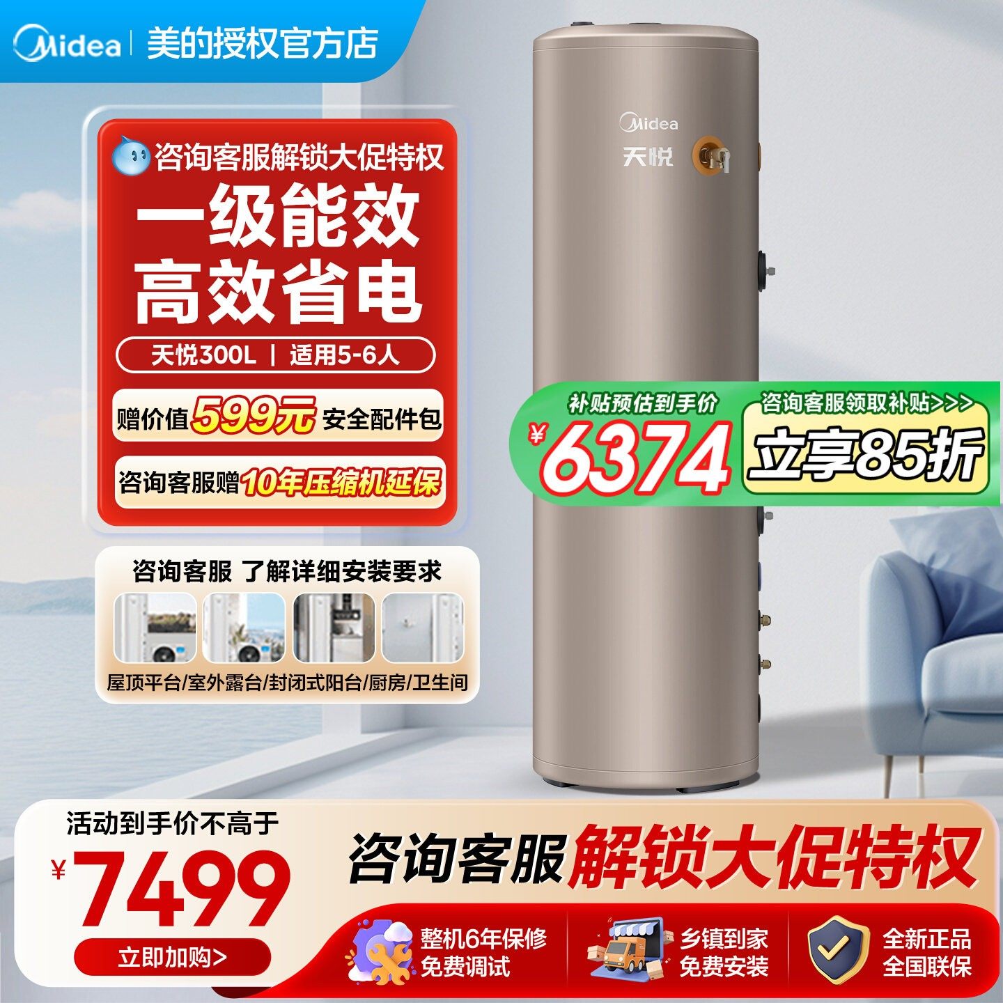 【补贴】美的空气能热水器家用大容量天悦300L带热泵电辅双源速热,大家电,空气源热泵热水器,淘宝优惠券,粉丝福利购,淘宝优惠卷