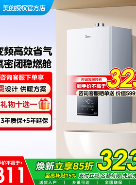 美的壁挂炉天然气家用地暖采暖炉燃气洗浴两用双变频节能新款MC2D