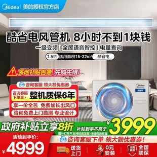 中央空调大1.5匹家用风管机一拖一一级能变频冷暖客厅酷省电 美
