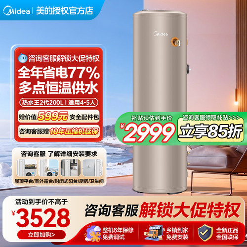 美的空气源热水器200升空气能