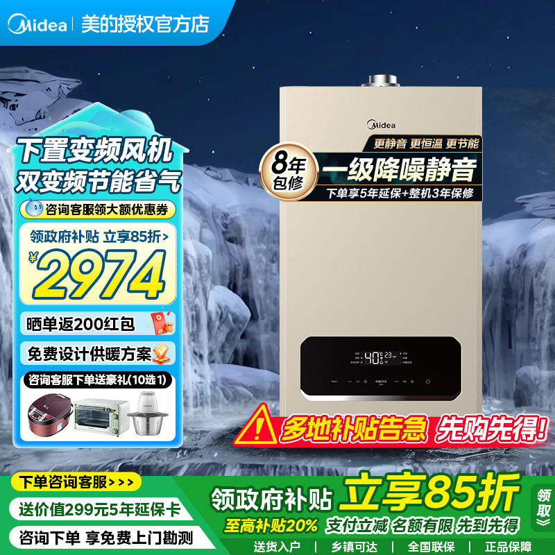 【补贴】美的壁挂炉R05地暖天然家用采暖炉燃气热水器洗浴锅炉