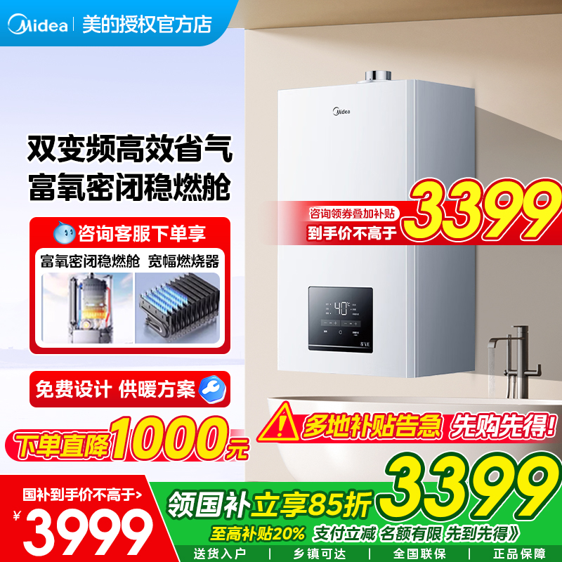 美的壁挂炉天然气双变频家用MC2D