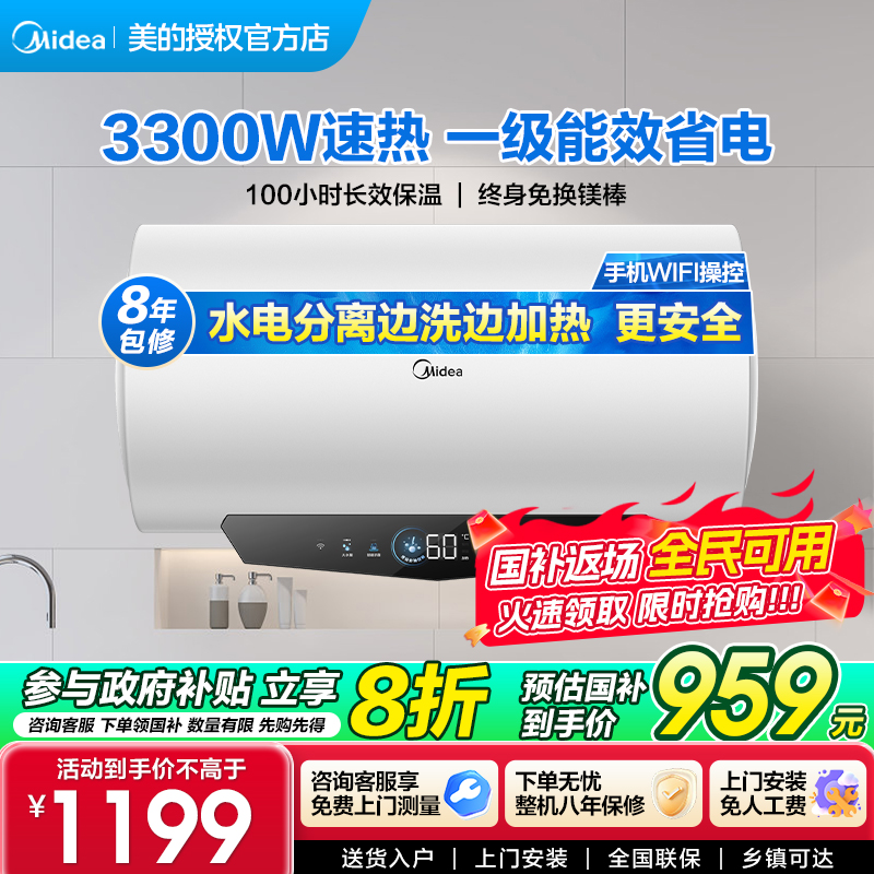 美的电热水器60升家用速热洗澡