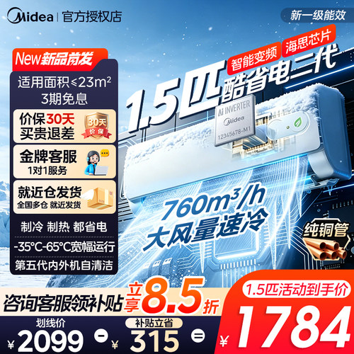 美的空调酷省电二代挂机空调