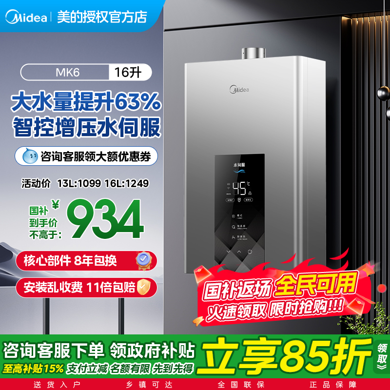 美的燃气热水器13L16升家用天然气强排式增压水伺服恒温零冷水MK6