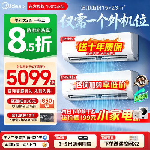 美的中央空调一拖二挂机一级变频