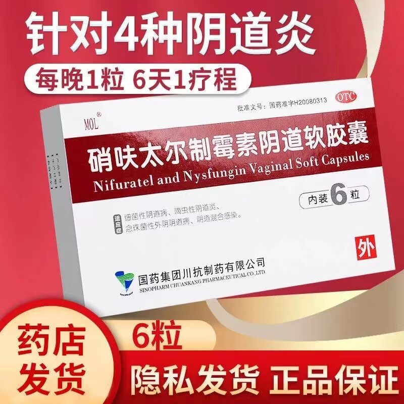 硝呋太尓制霉霉菌素软胶囊肖消夫太汰尔泰霉菌性阴栓剂非朗依HZ高性价比高么？