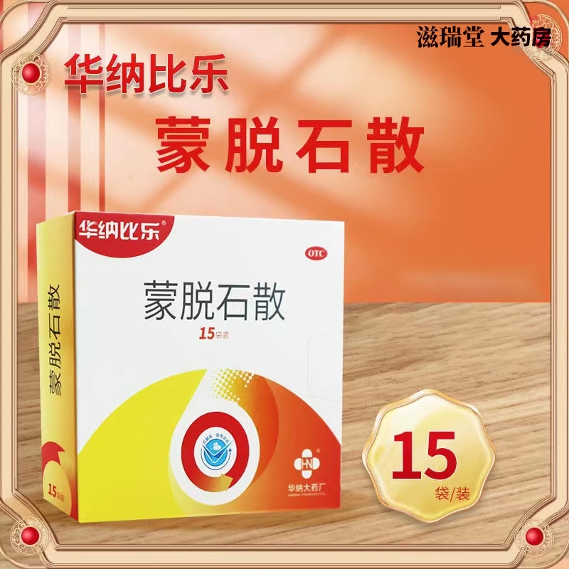 【华纳比乐】蒙脱石散3g*15袋/盒