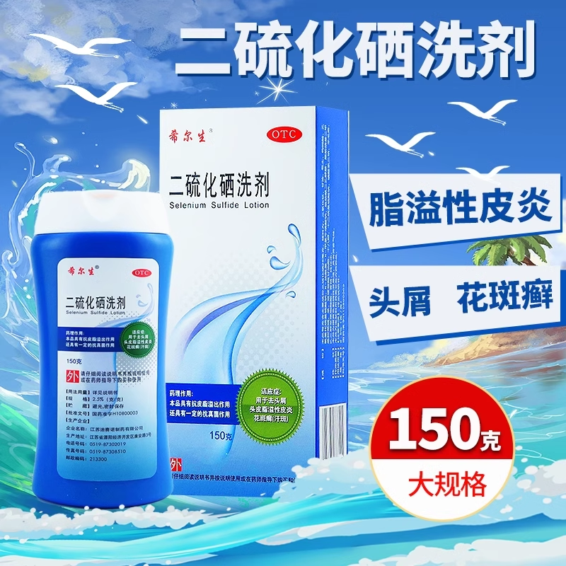 【迪赛诺】二硫化硒洗剂2.5%*100g*1瓶/盒