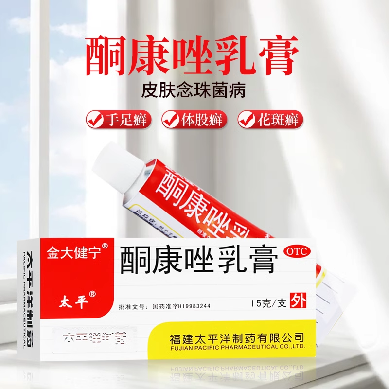 【太平】酮康唑乳膏2%*15g/盒