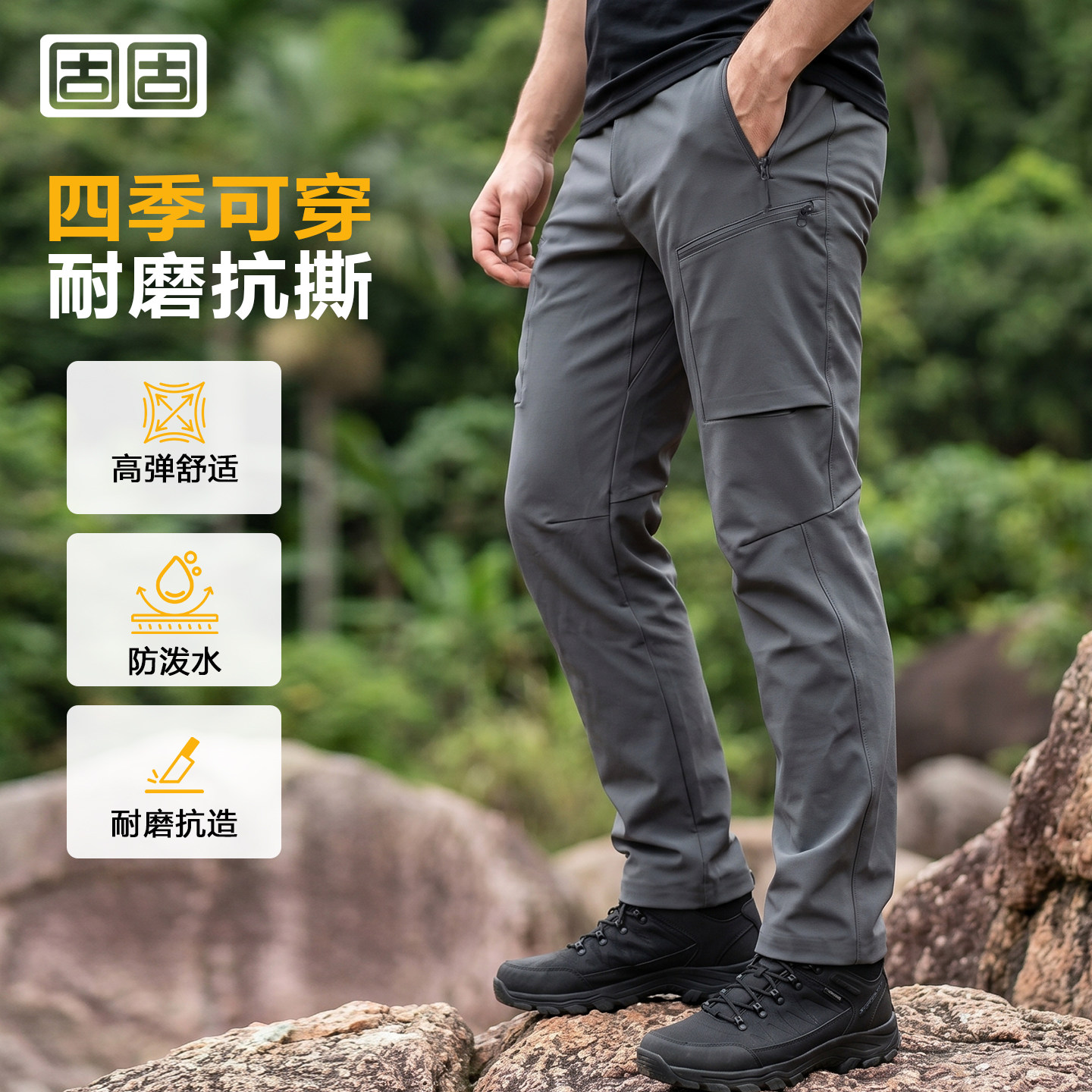 固固锋韧男工装裤战术耐磨登山裤图片