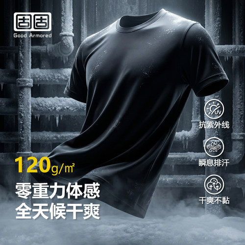 固固户外速干T恤超薄短袖体能服
