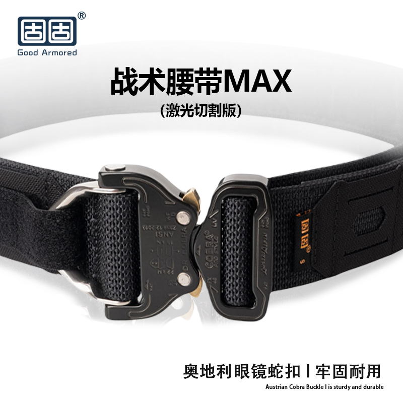 固固2025新款战术腰带MAX眼镜蛇