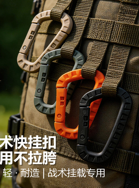 固固 D字快挂户外多功能登山扣装备挂钩钥匙扣小挂扣水壶手套挂扣