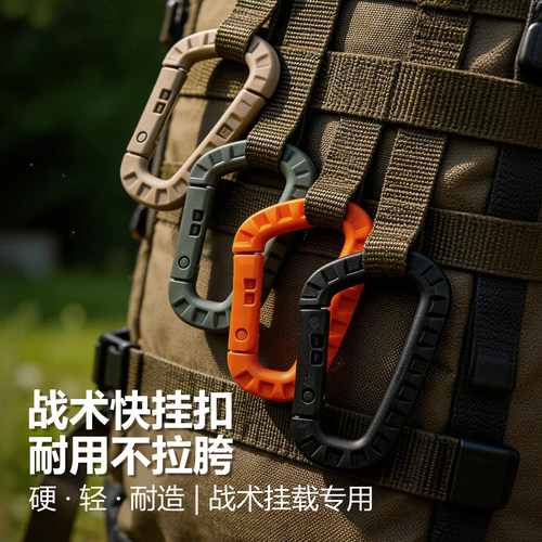 固固D字快挂多功能户外登山扣