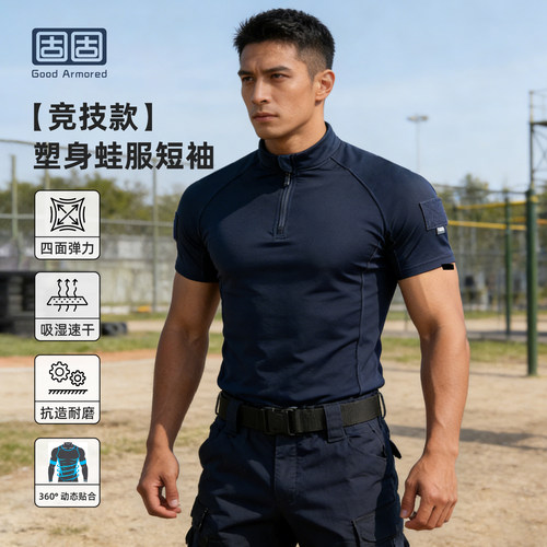 固固国际战术速干紧身短袖蛙服