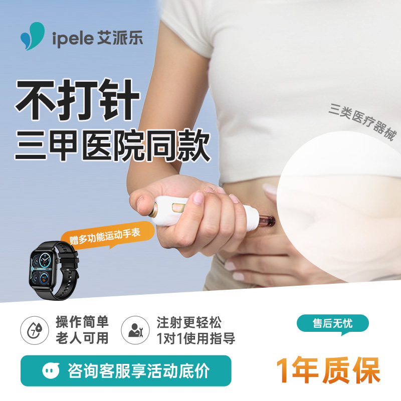 正规三类医疗器械 轻松控糖