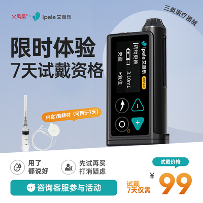 试戴7天体验闭环丨艾派乐精智胰岛素泵全自动智能控血糖胰岛素泵