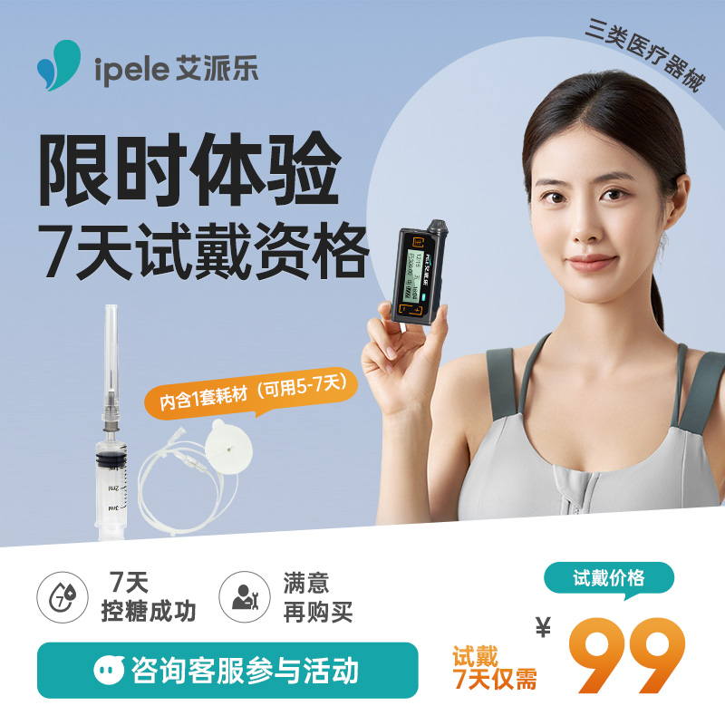 创新三角波输注模式 注射精度至0.008单位