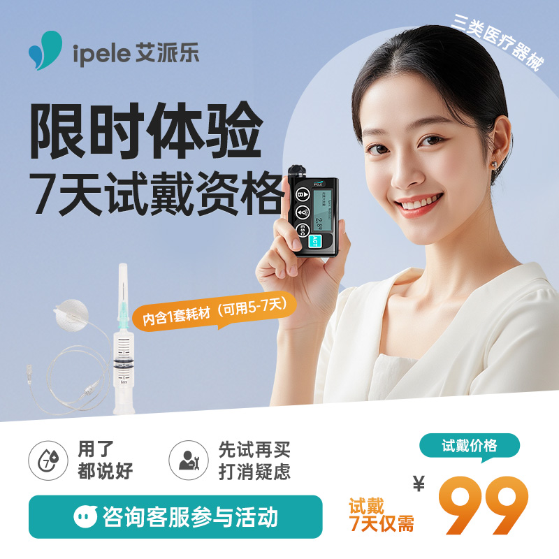 6年质保 提供备用泵 瑞士进口马达 精细控糖