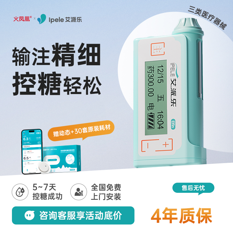 创新三角波输注模式 注射精度至0.008单位