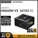 安耐美金竞蝠GN650W台式 1000w金牌电源 机电脑主机机箱750 850