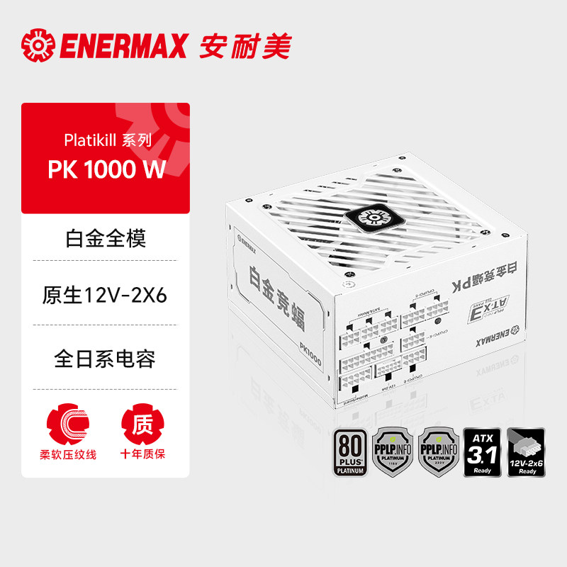 安耐美白金竞蝠PK1000W电源电脑台式机主机机箱电源白金全模组atx - 实物图