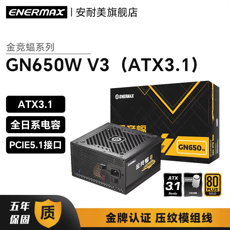 安耐美金竞蝠GN650W台式机电脑主机机箱750/850/100