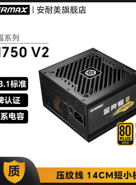 安耐美金竞蝠GN750W V2电源电脑主机台式机机箱电源750W金牌
