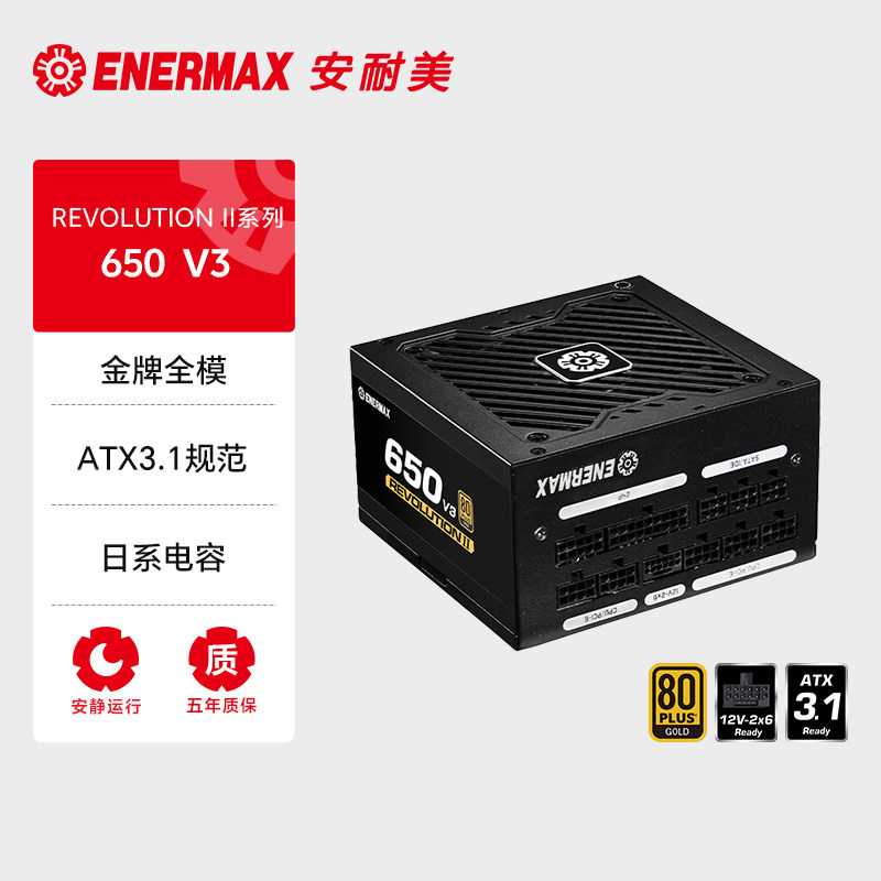 安耐美650W金牌全模组电源图片