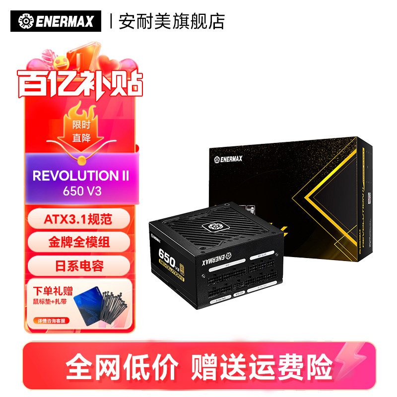 安耐美REVOLUTION II 650W V3电脑电源台式机金牌全模组电源GM/GN