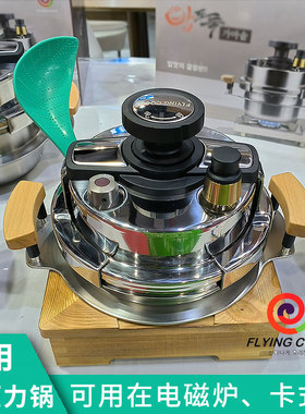 FlyingCook电磁燃气两用压力锅