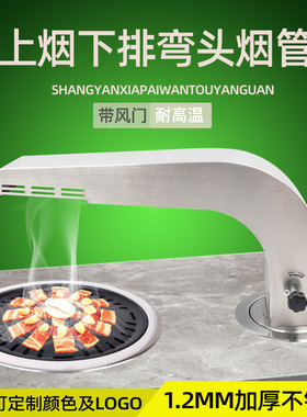 韩式烤肉排烟弯头上烟下排风弯管商用地吸不锈钢排烟管弯脖烟管