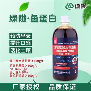 绿陇低温酶解深海小肽鱼蛋白农用复合氨基酸水溶肥料冲施肥叶面肥