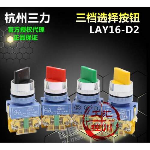 控制按钮M22 三位旋钮 杭州三力按钮LAY16-20D2触点可选 手柄可选