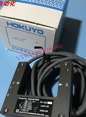 FC-52C全新原装北阳HOKUYO槽型光电开关U型传感器
