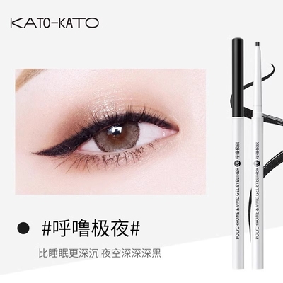KATO眼线液笔不晕染防水眼线笔下至棕色彩色极细胶笔卧蚕下睫毛女