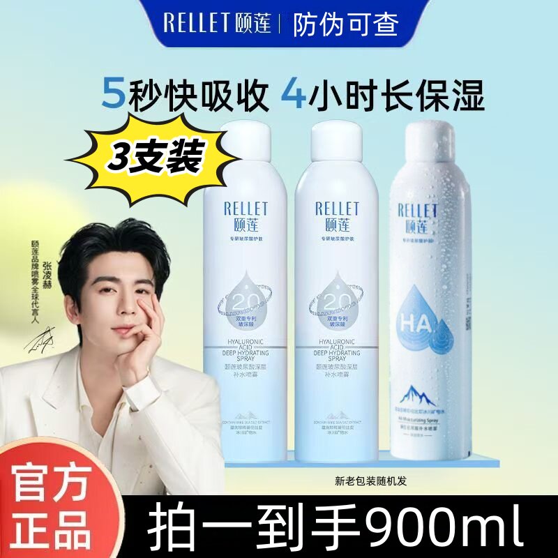 张凌赫代言喷雾颐莲玻尿酸补水