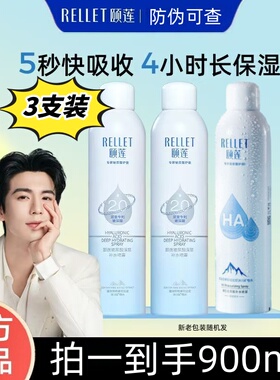 张凌赫代言喷雾颐莲玻尿酸补水