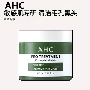 AHC/清洁泥膜清洁毛孔闭口粉刺去黑头涂抹面膜男士护肤面膜控油女